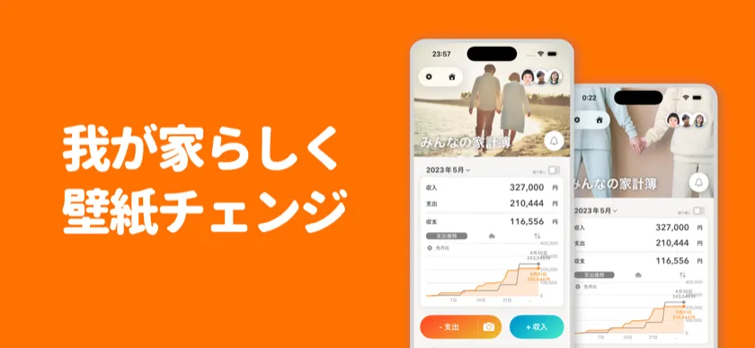 我が家らしく壁紙チェンジ — ホーム画面のカスタマイズ機能