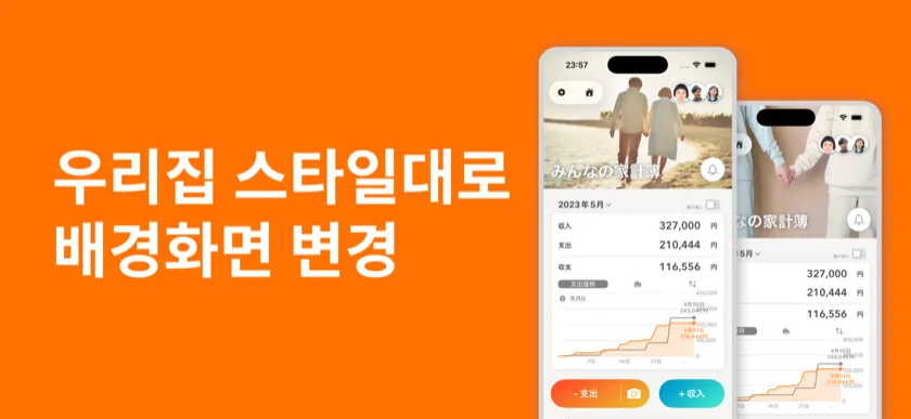 우리 집답게 배경화면 변경 — 홈 화면 커스터마이즈 기능