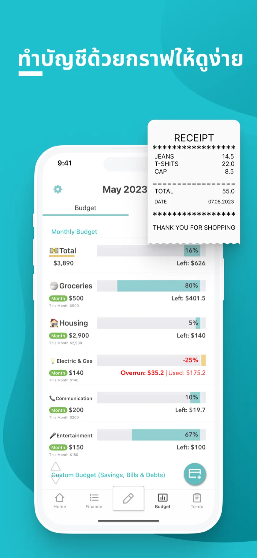 หน้าติดตามงบประมาณและบันทึกใบเสร็จ