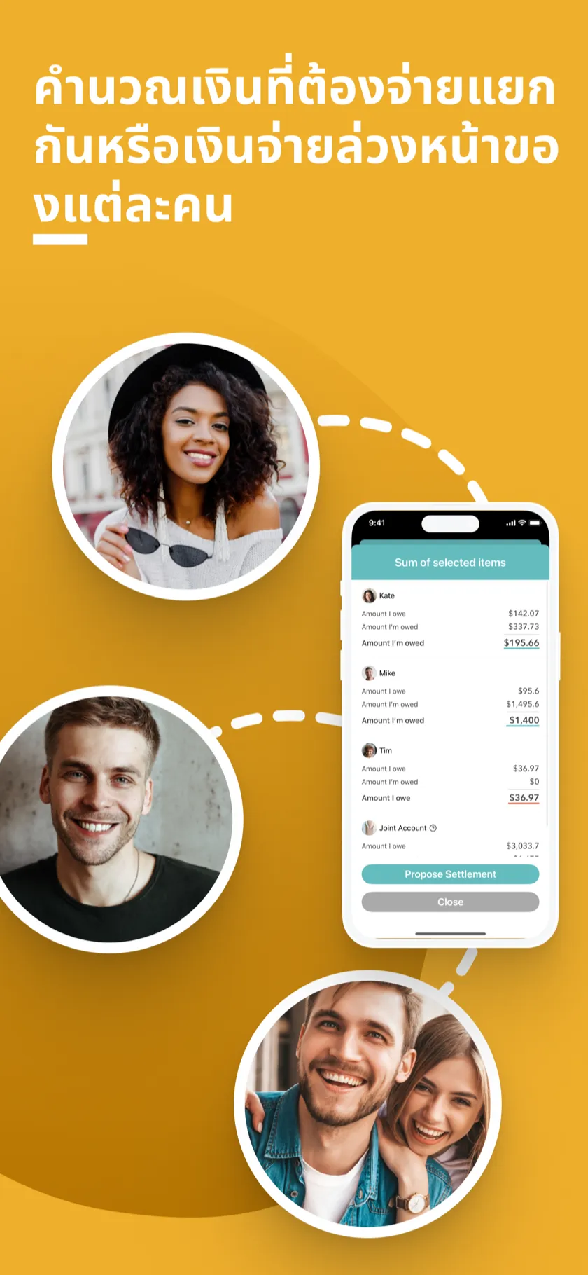 หน้าหารค่าใช้จ่ายและเคลียร์ยอด