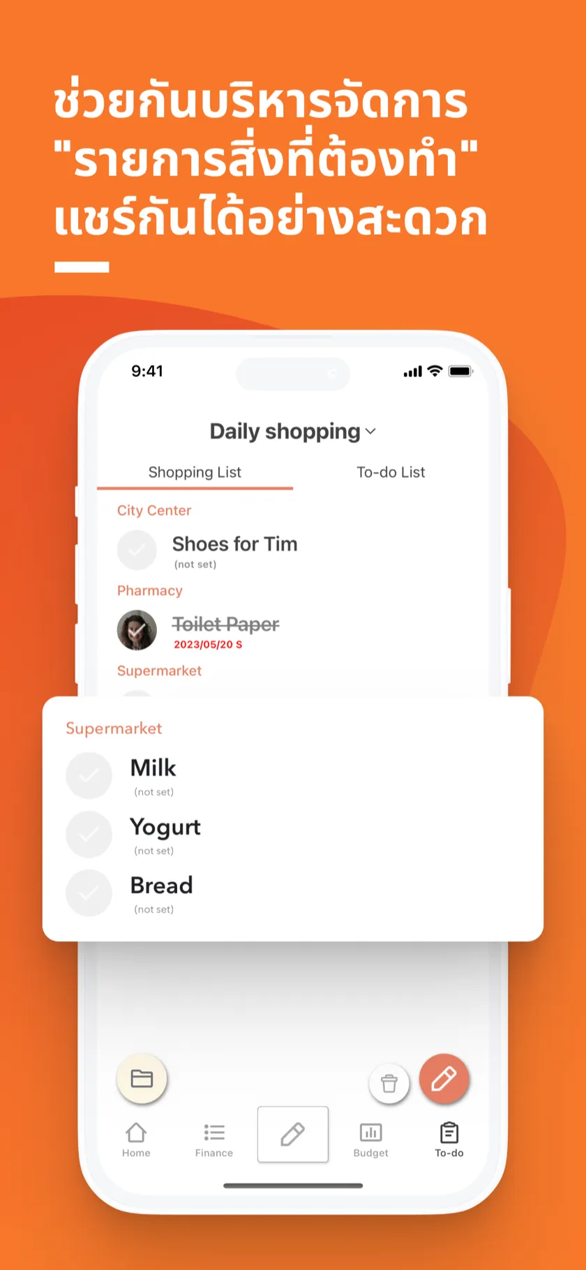 แชร์รายการซื้อของและสิ่งที่ต้องทำร่วมกัน